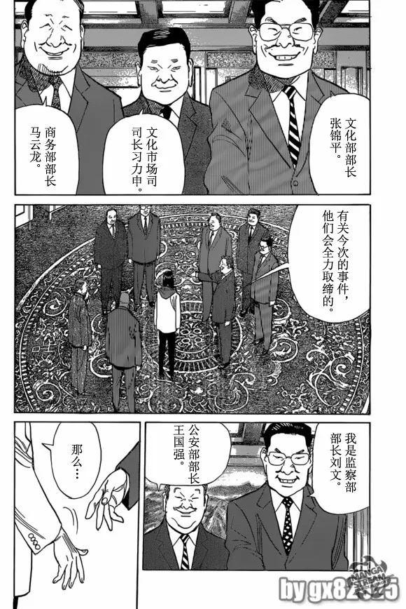 第155话 第2页