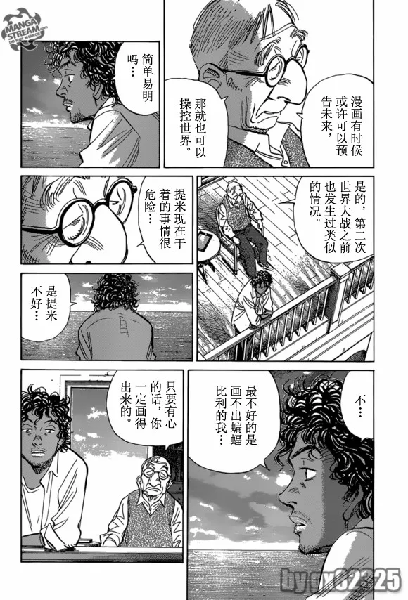 第151话 第8页