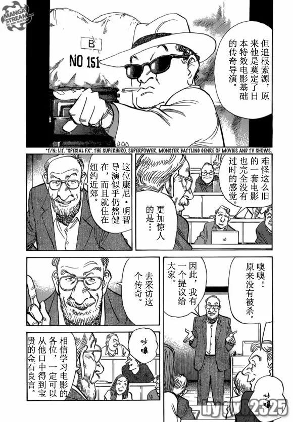 第150话 第8页