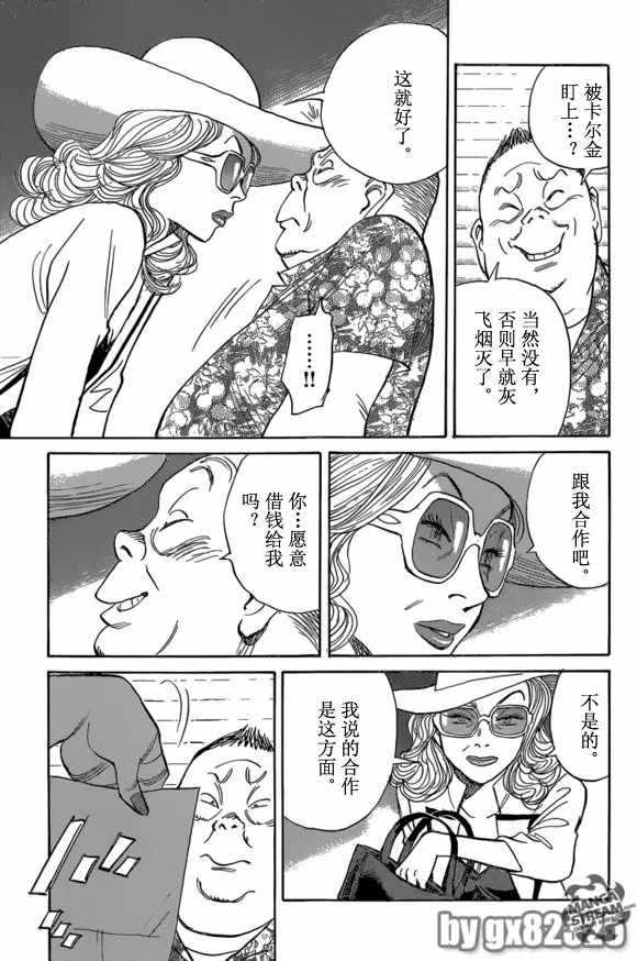第149话 第9页