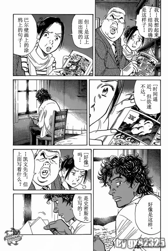 第145话 第7页