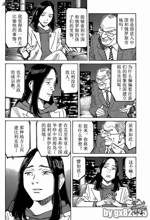 第143话 第8页