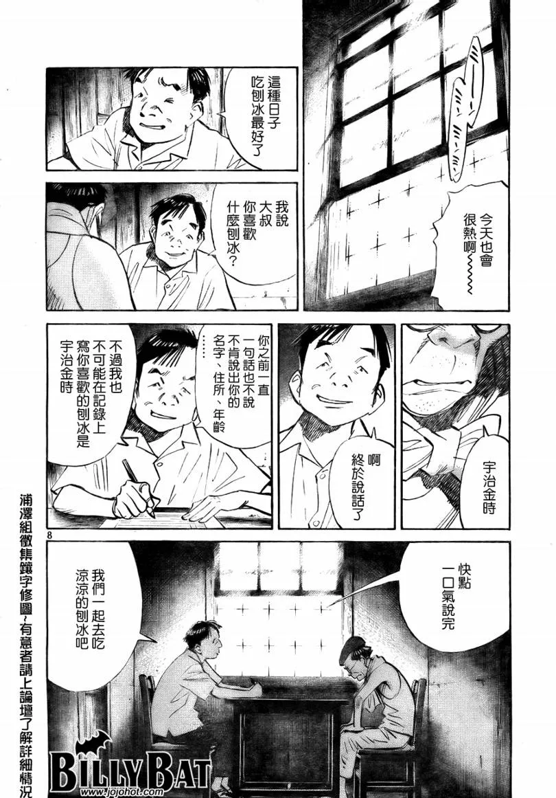 第10话 第9页