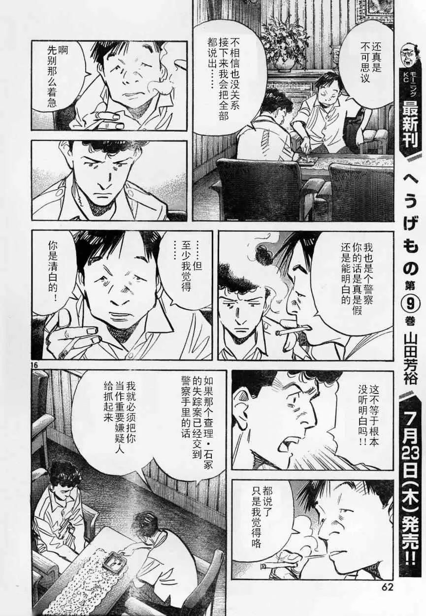 第13话 第16页