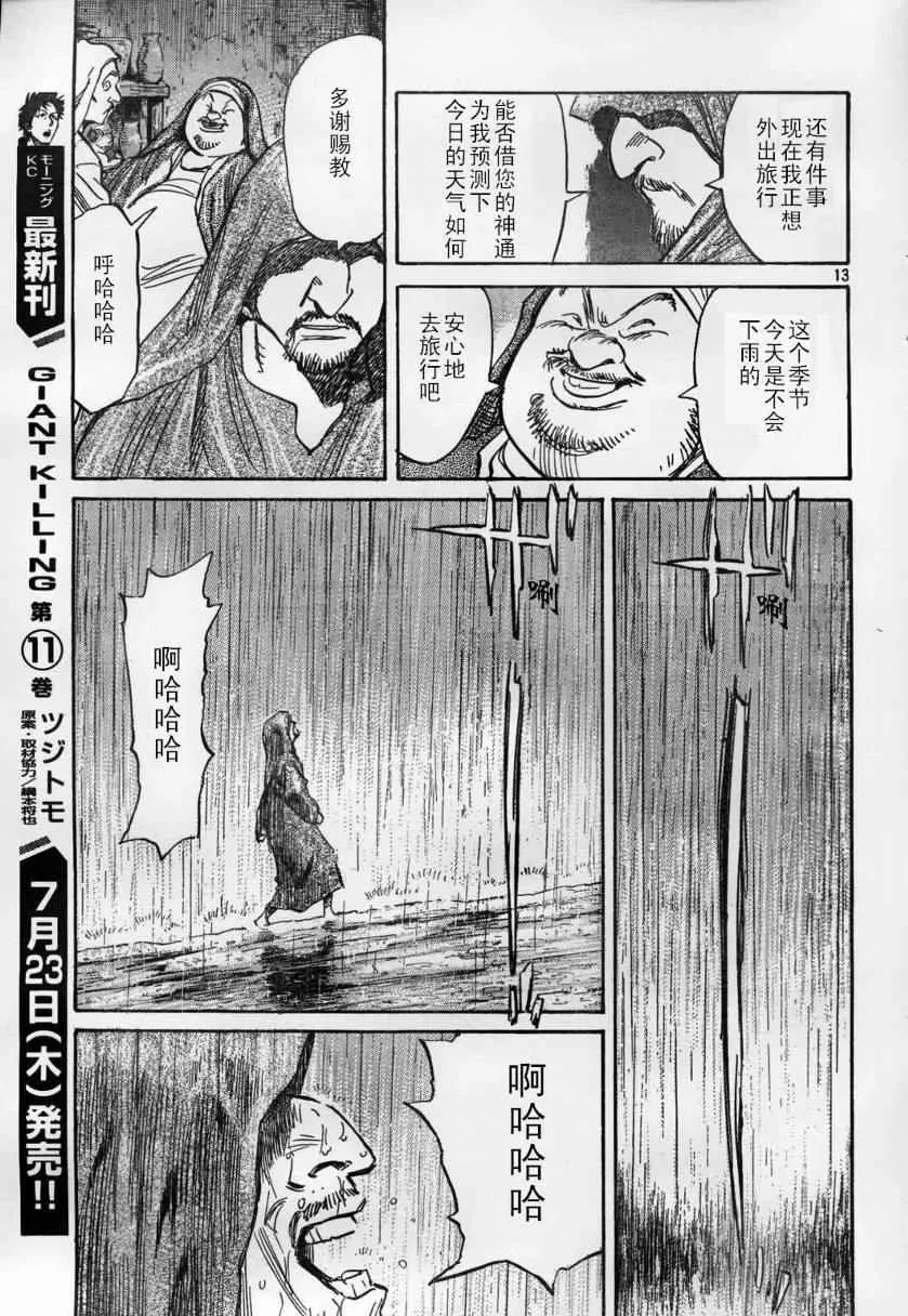 第14话 第13页