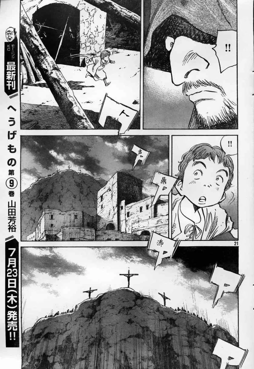 第14话 第21页