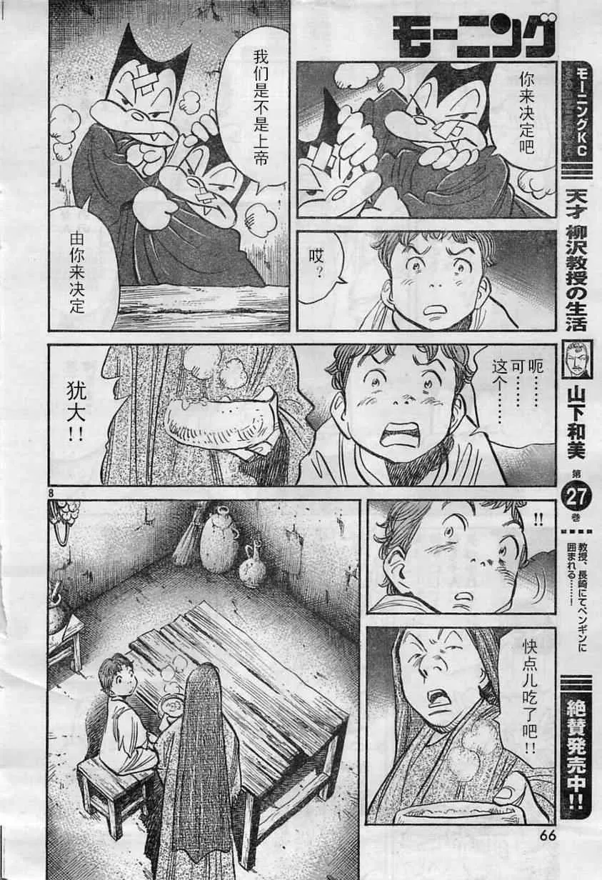 第15话 第8页