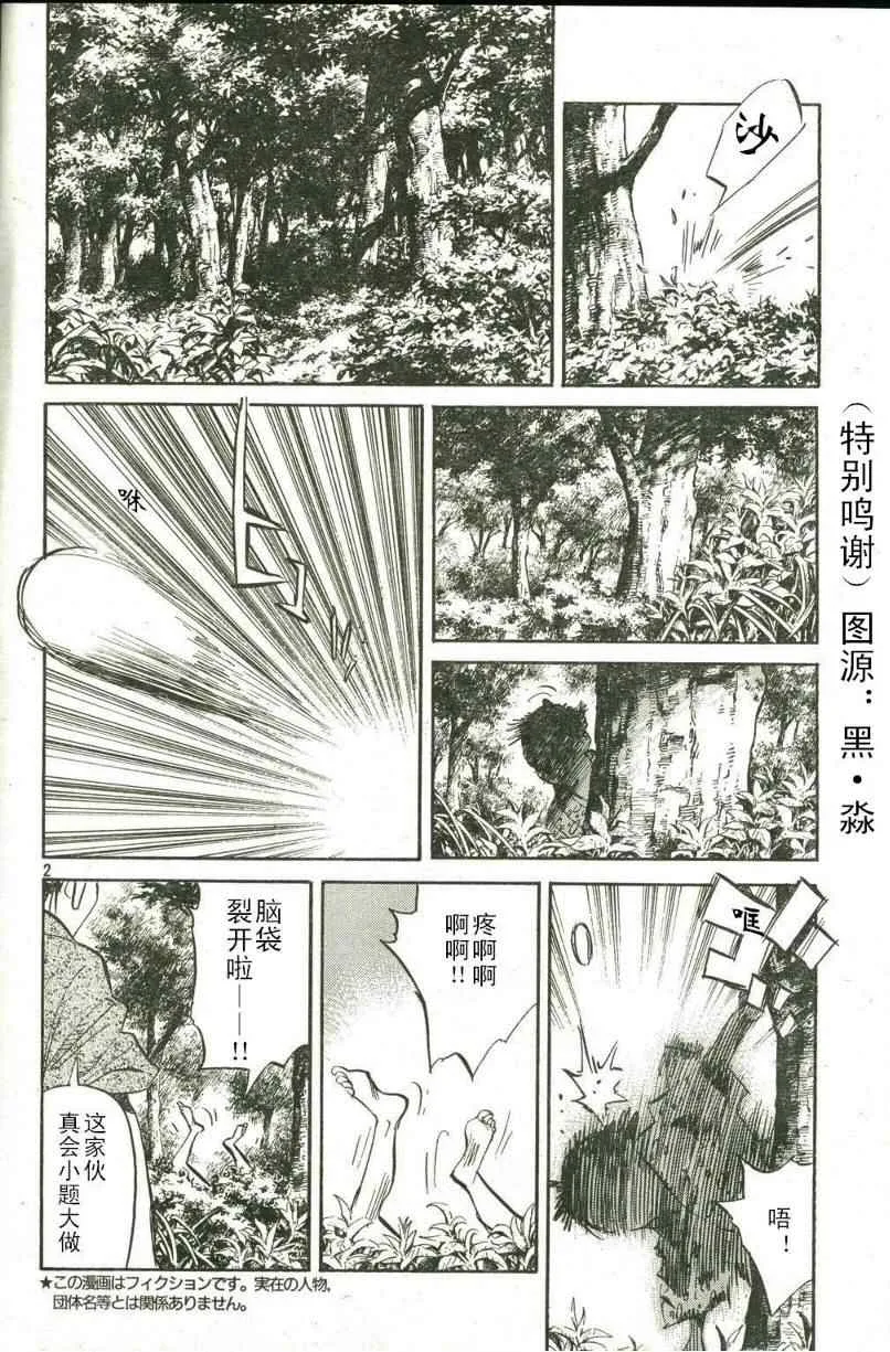 第18话 第2页