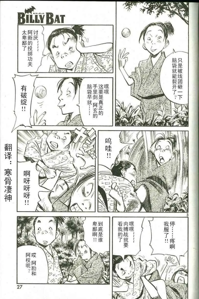 第18话 第3页