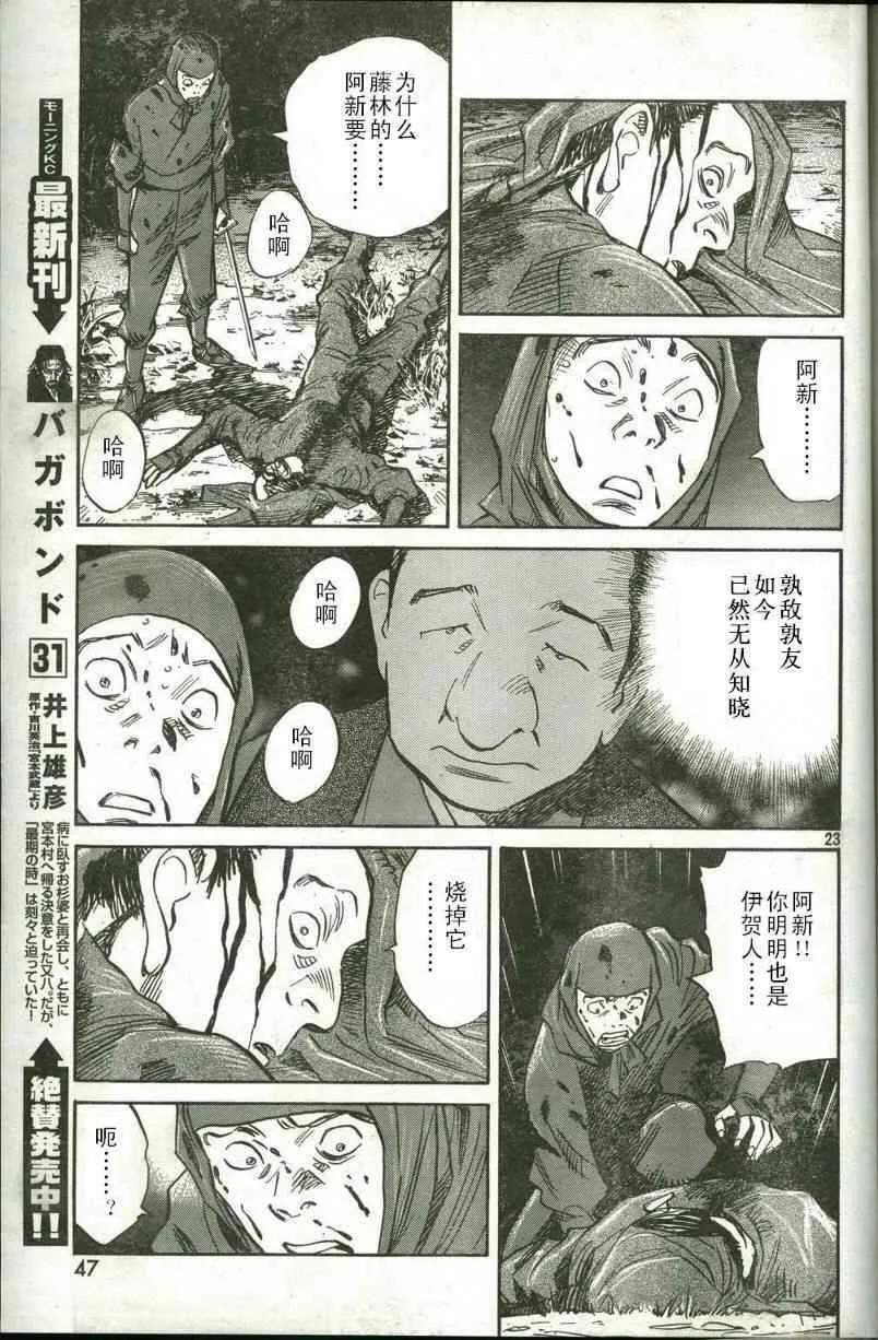 第18话 第23页