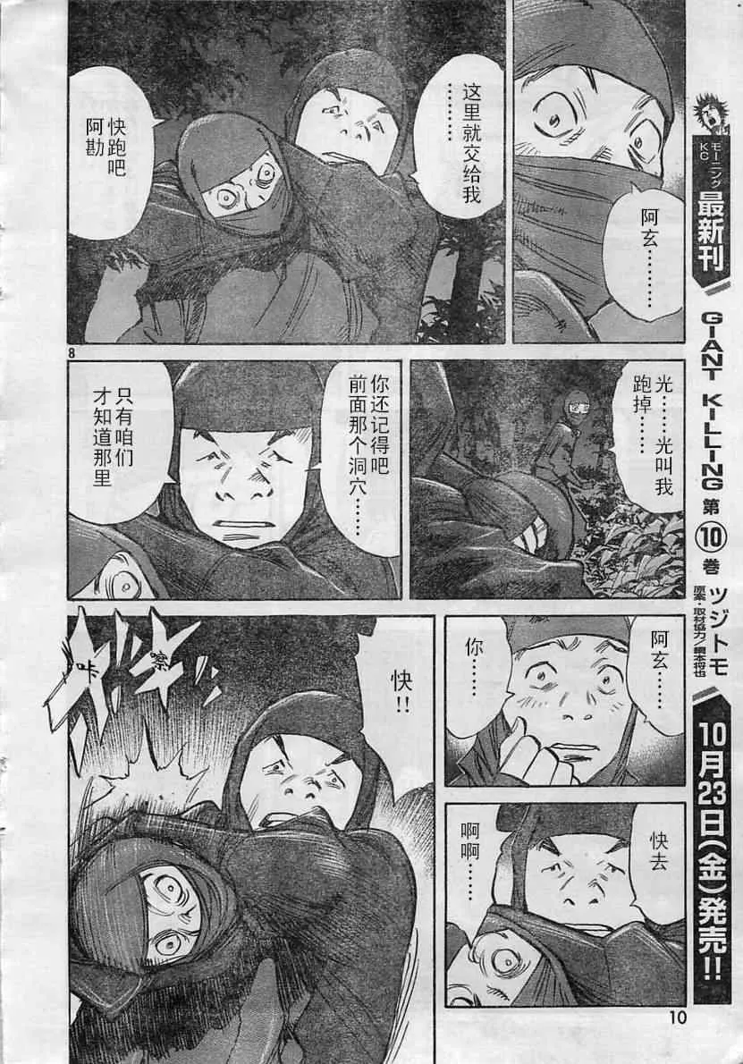 第19话 第8页