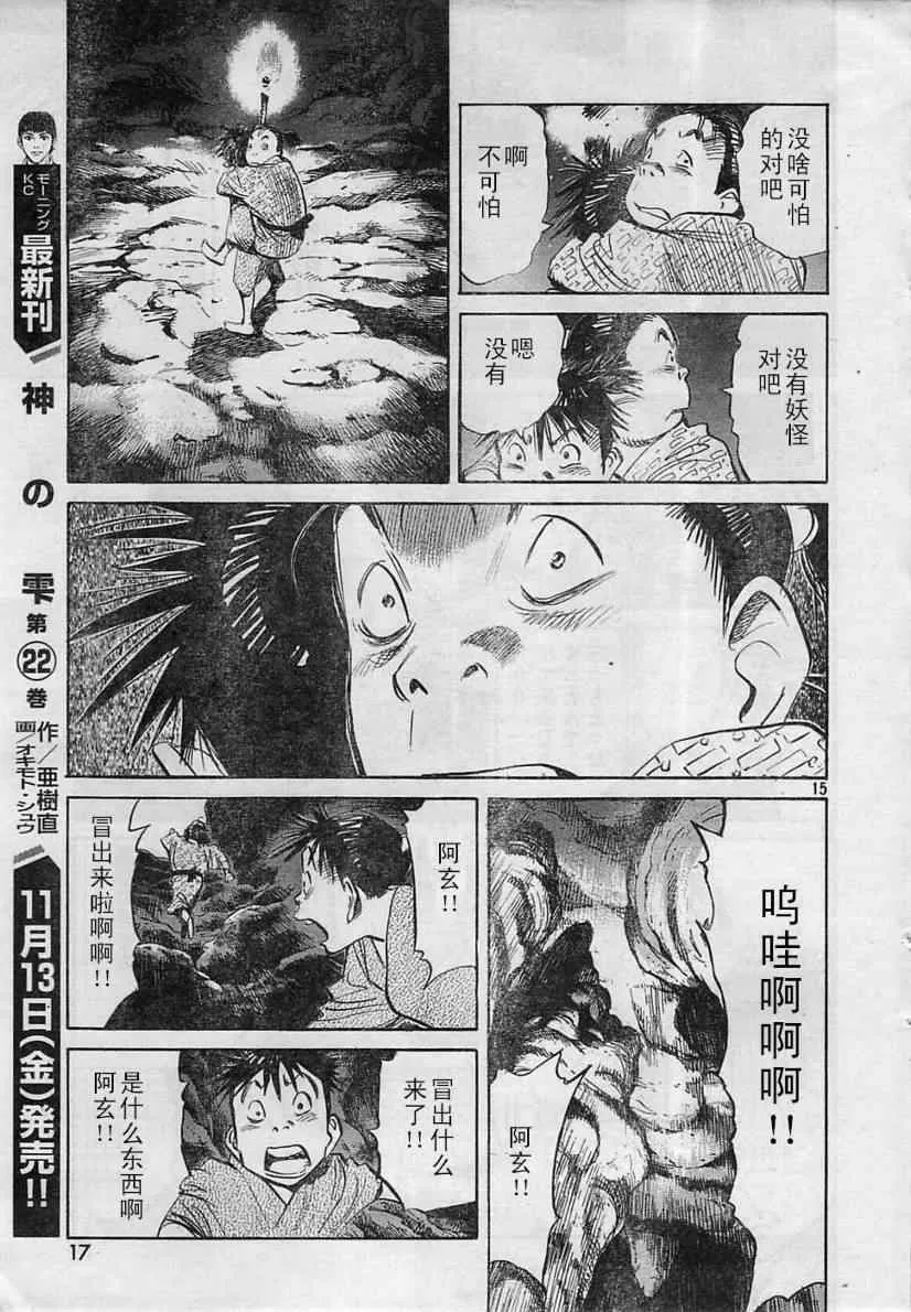 第19话 第15页