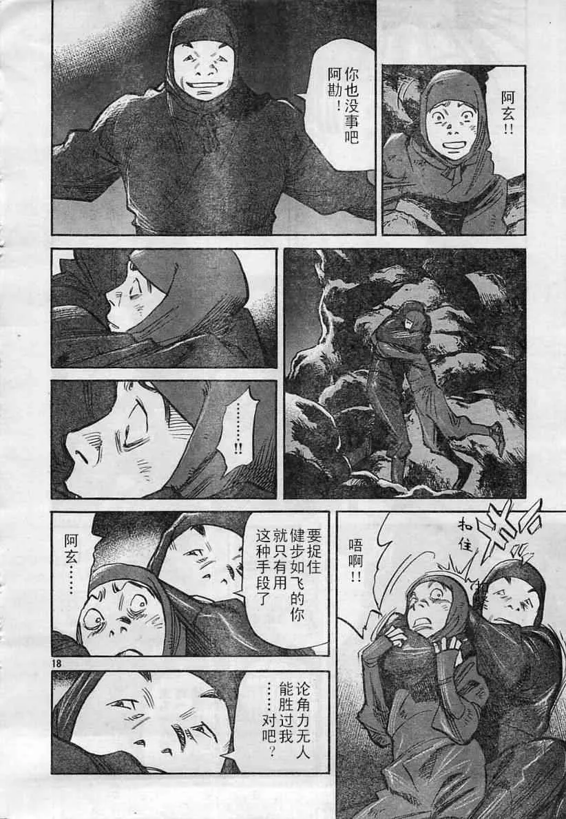第19话 第18页