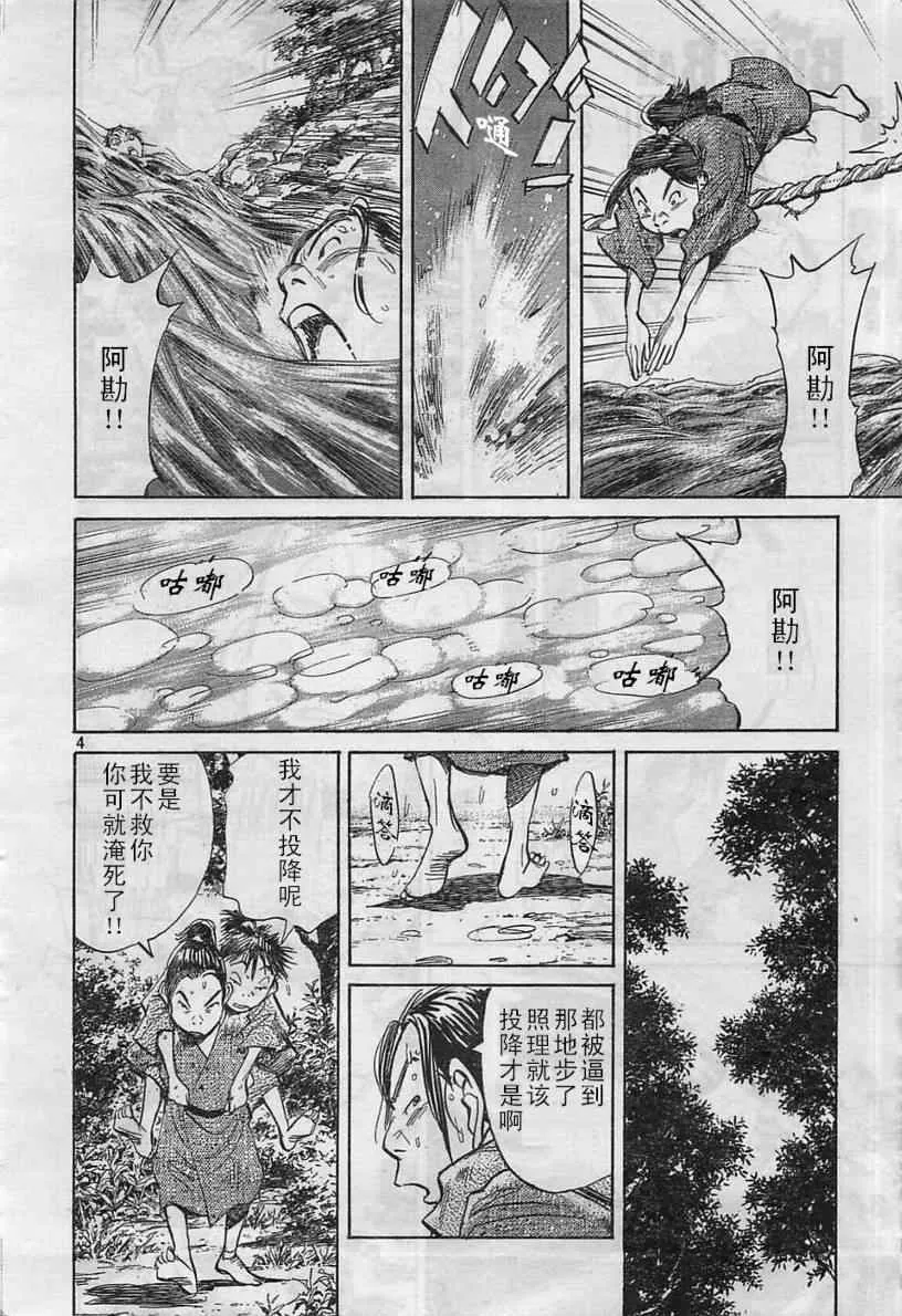 第20话 第4页