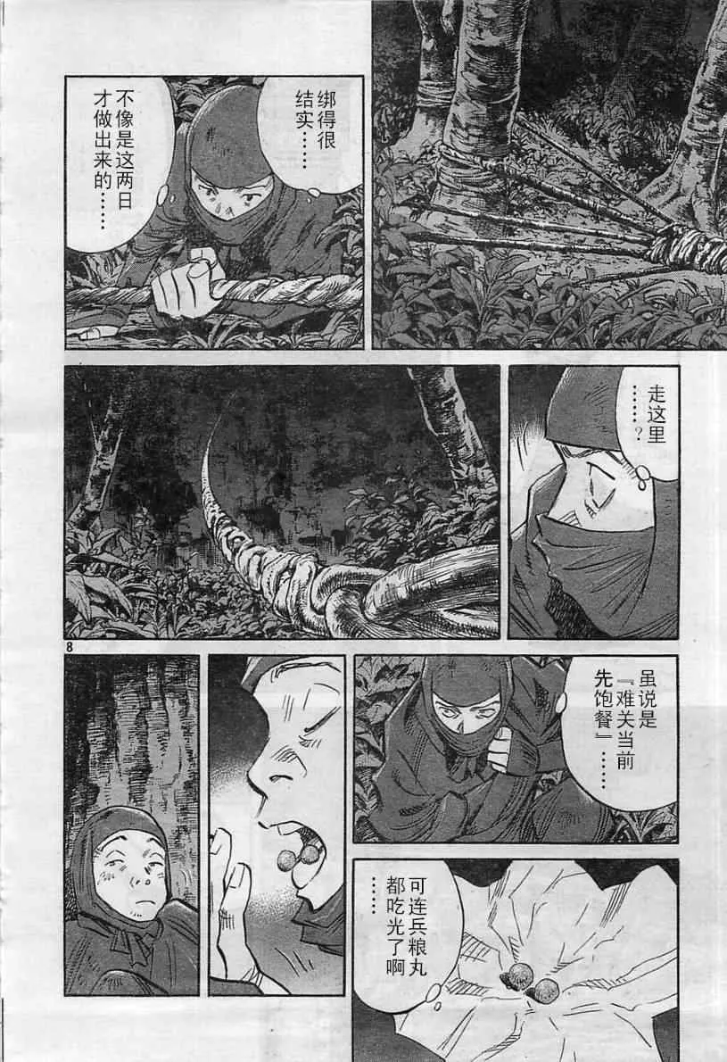 第20话 第8页