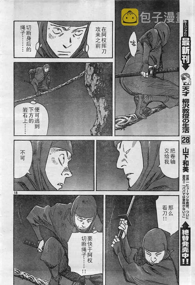 第20话 第18页