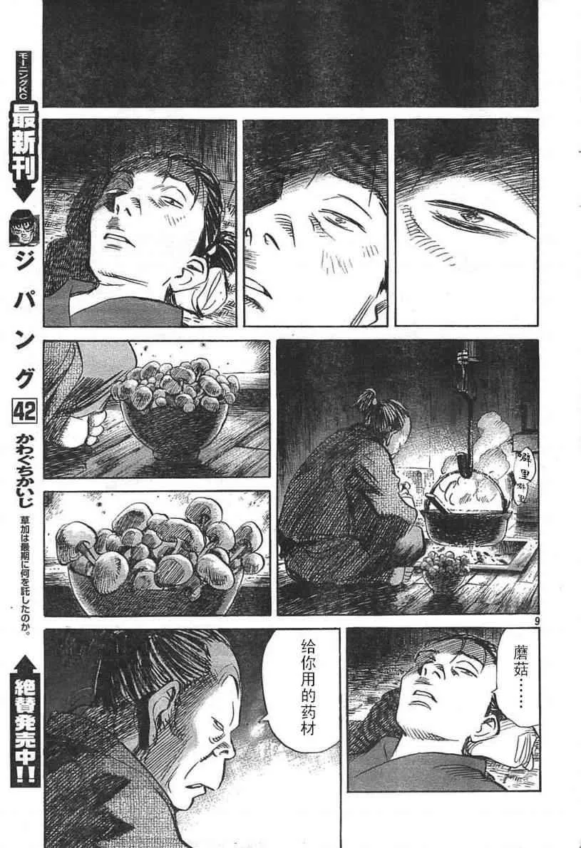 第21话 第9页