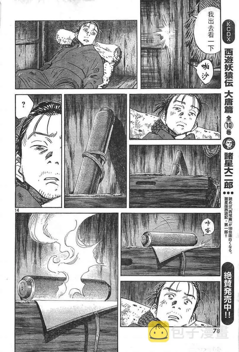 第21话 第14页