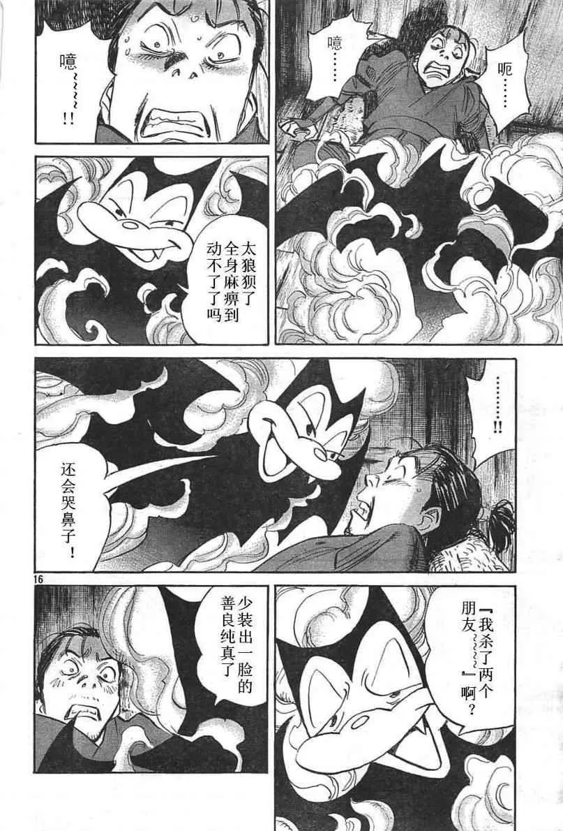 第21话 第16页