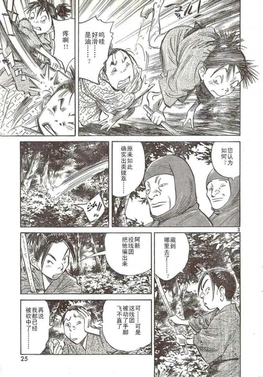 第22话 第3页
