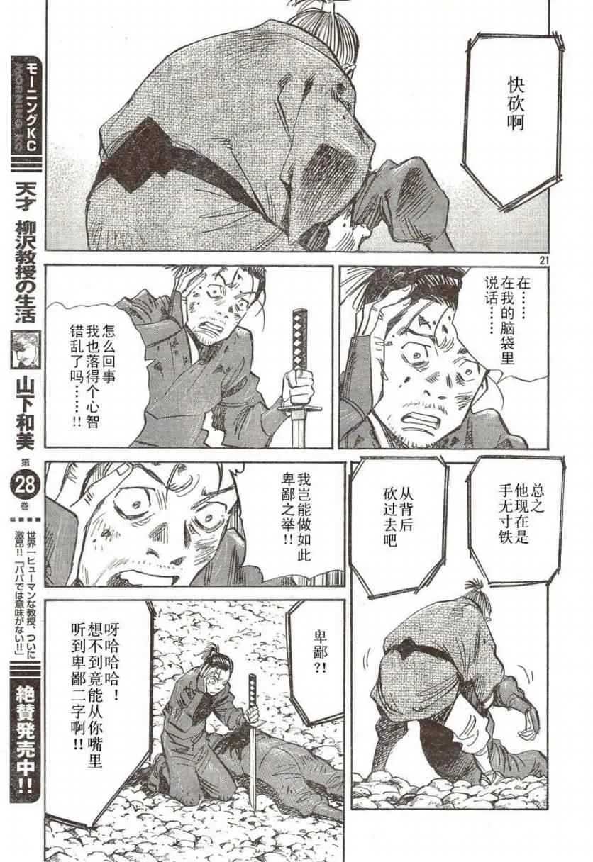 第22话 第21页