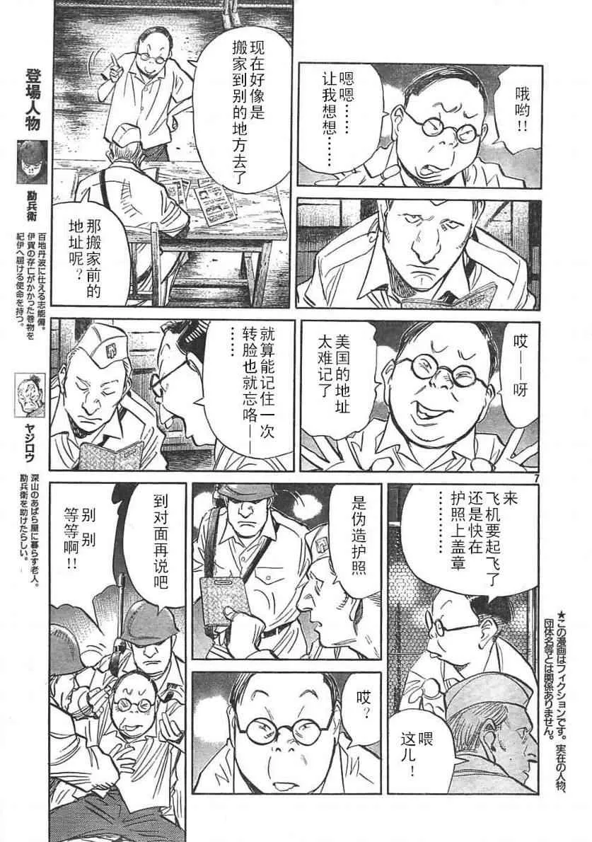 第23话 第7页