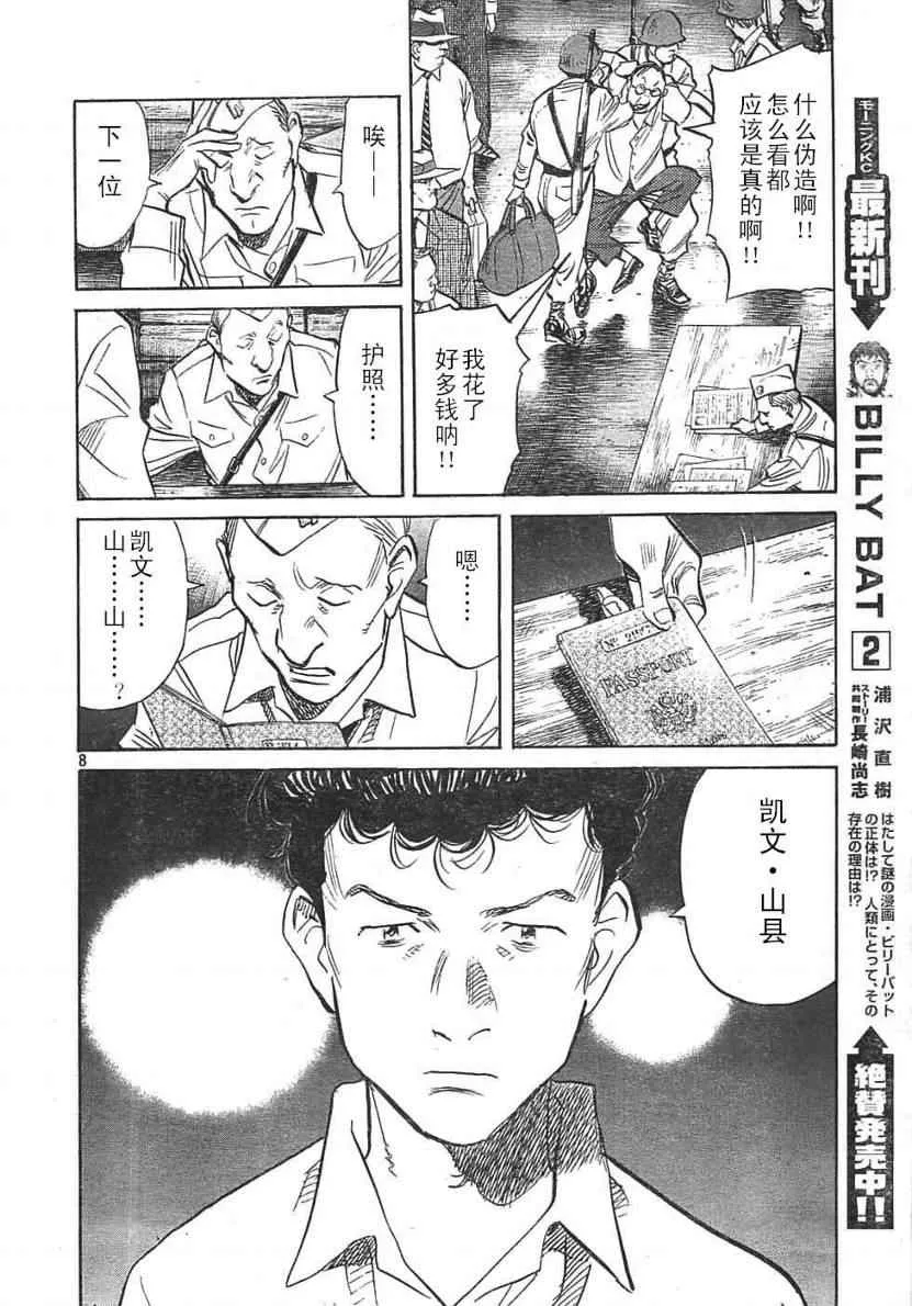 第23话 第8页