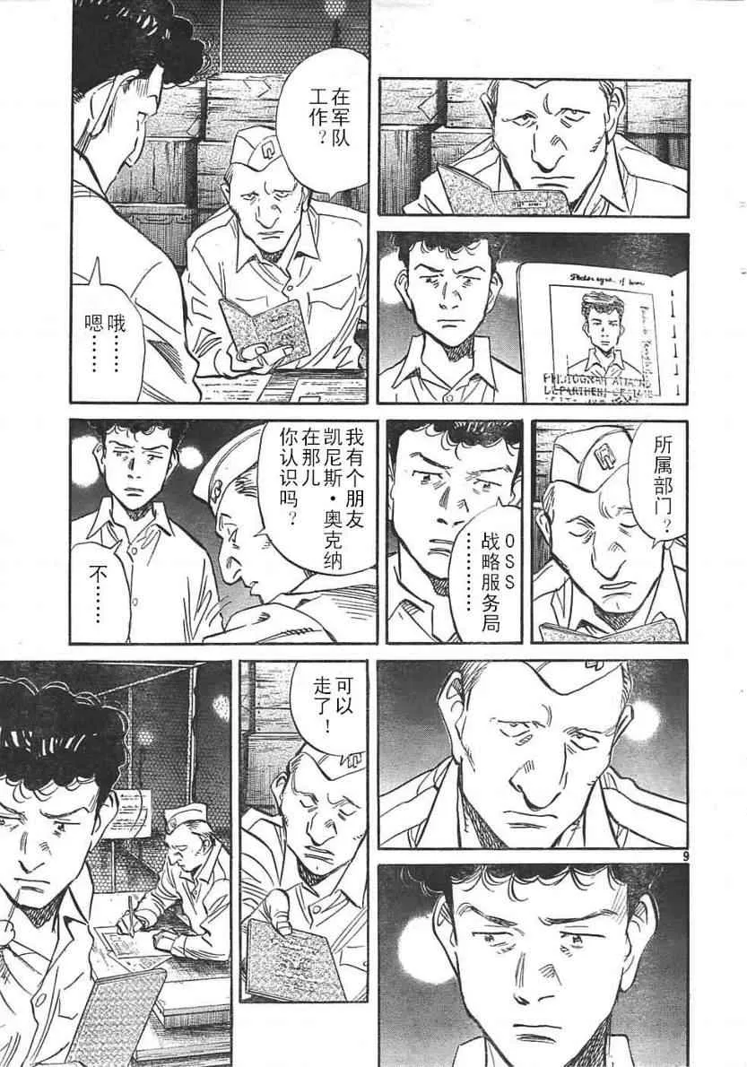 第23话 第9页