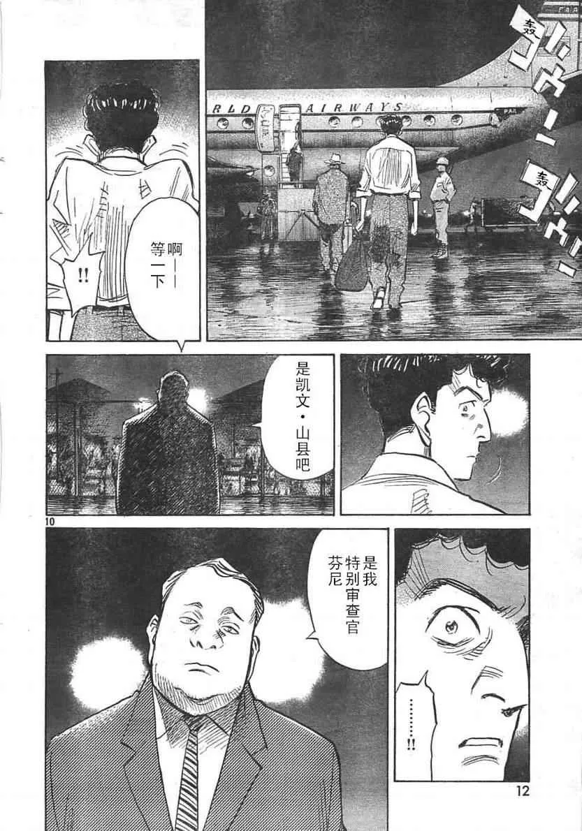 第23话 第10页