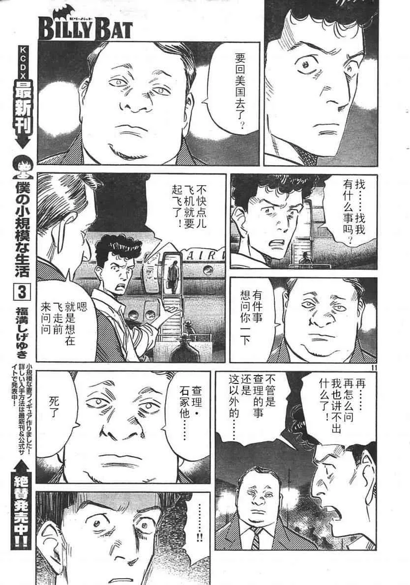 第23话 第11页