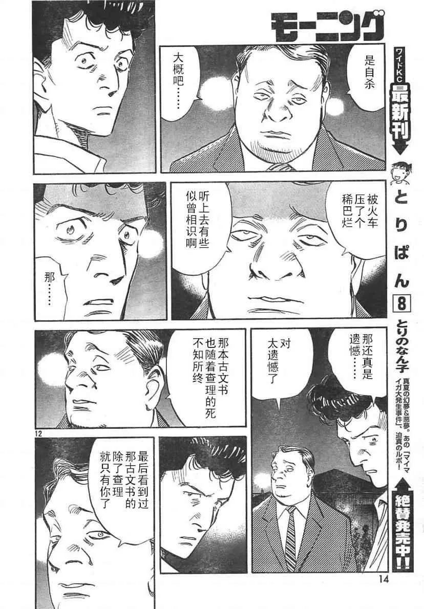 第23话 第12页