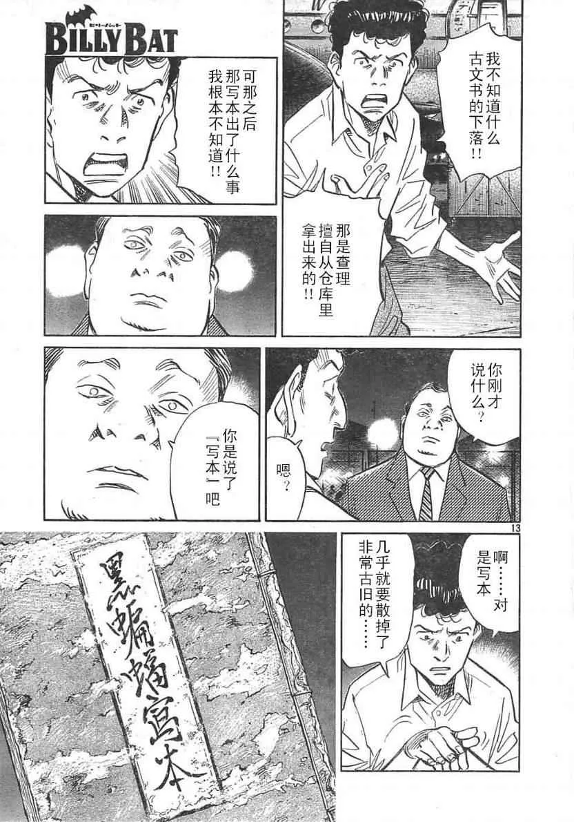 第23话 第13页
