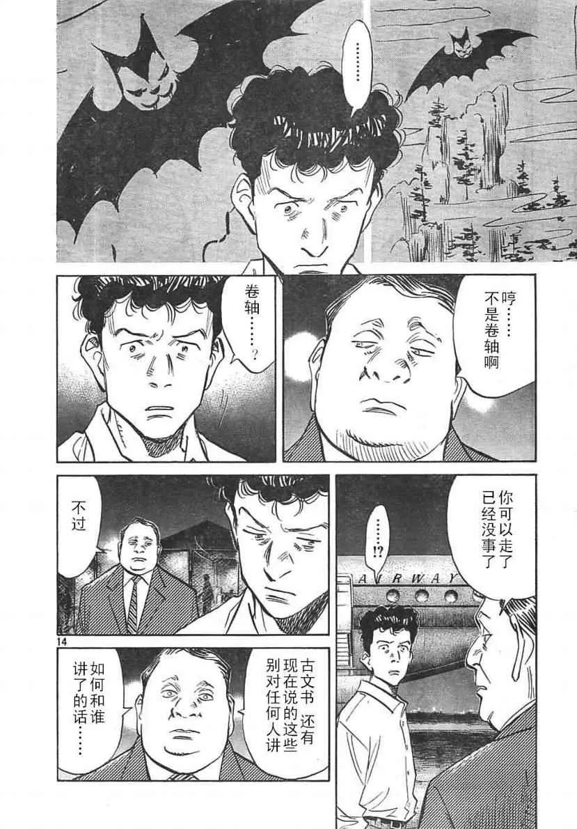 第23话 第14页