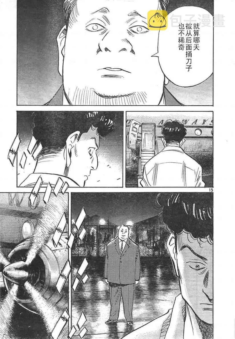 第23话 第15页