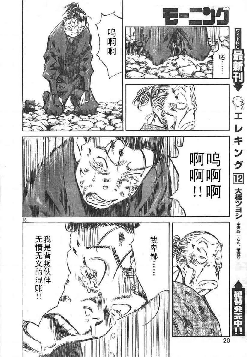 第23话 第18页