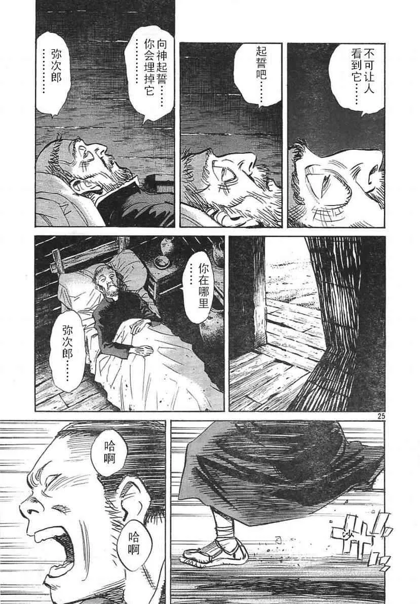 第23话 第25页