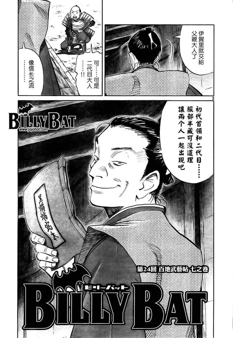 第24话 第3页