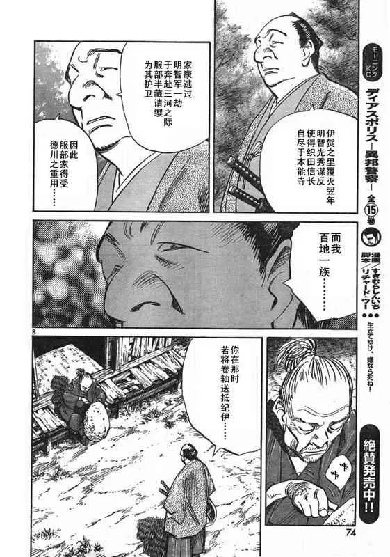 第27话 第8页