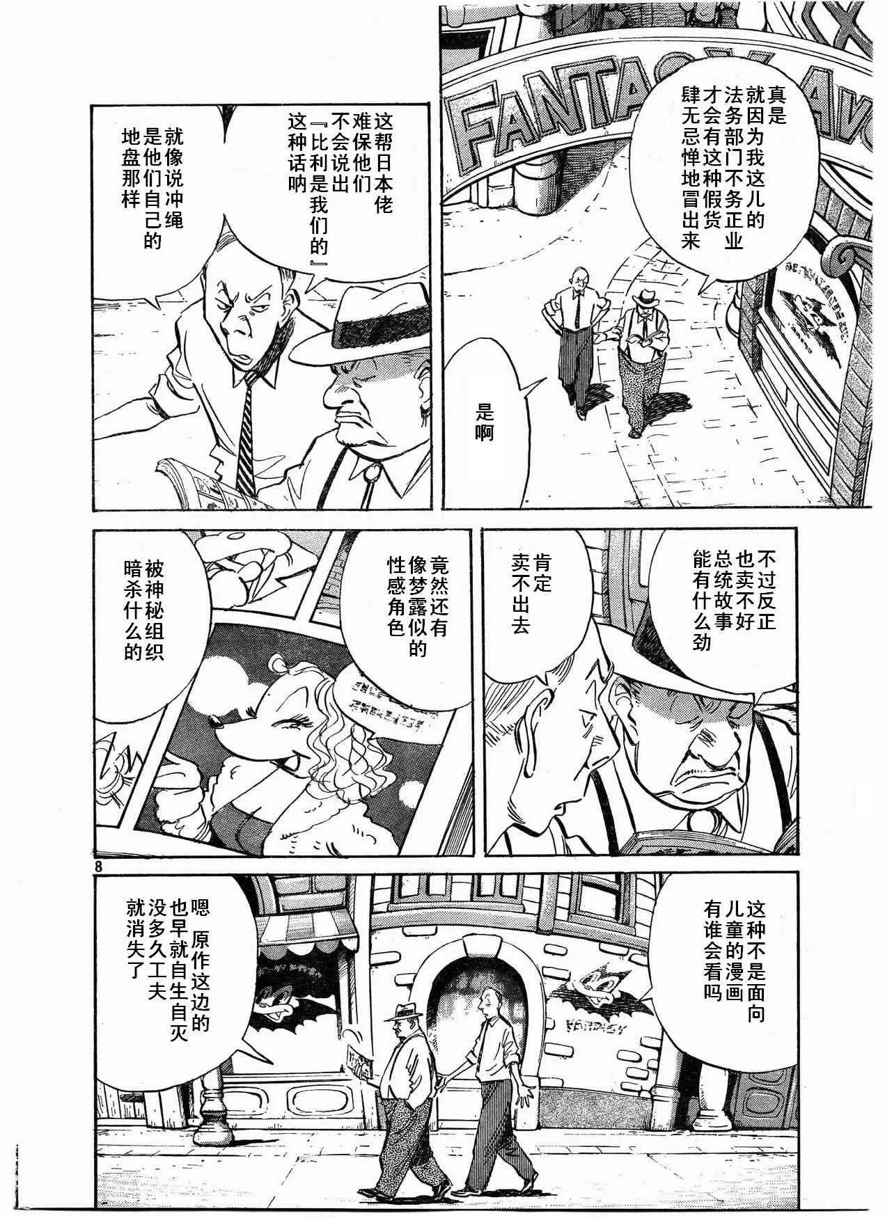 第28话 第8页