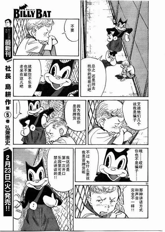 第28话 第11页