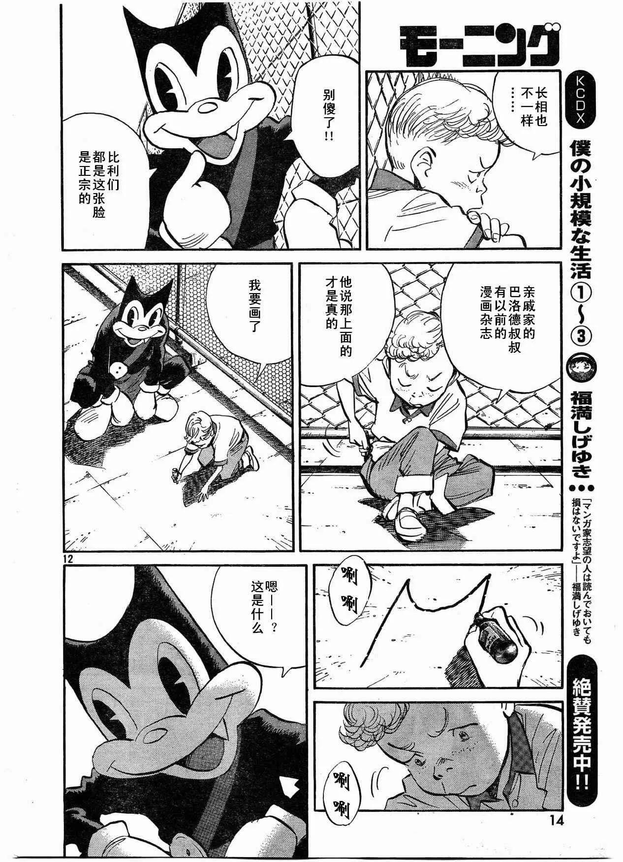第28话 第12页