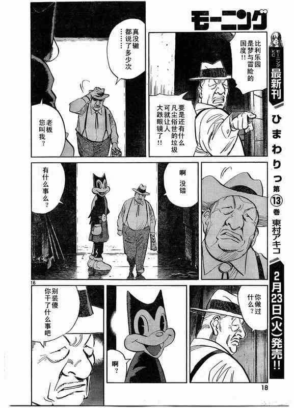 第28话 第16页