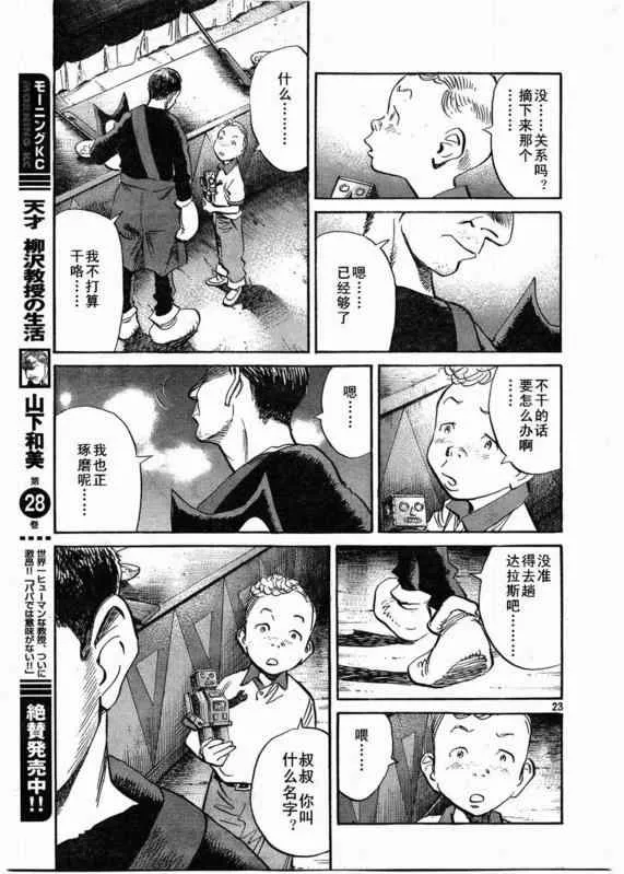 第28话 第23页