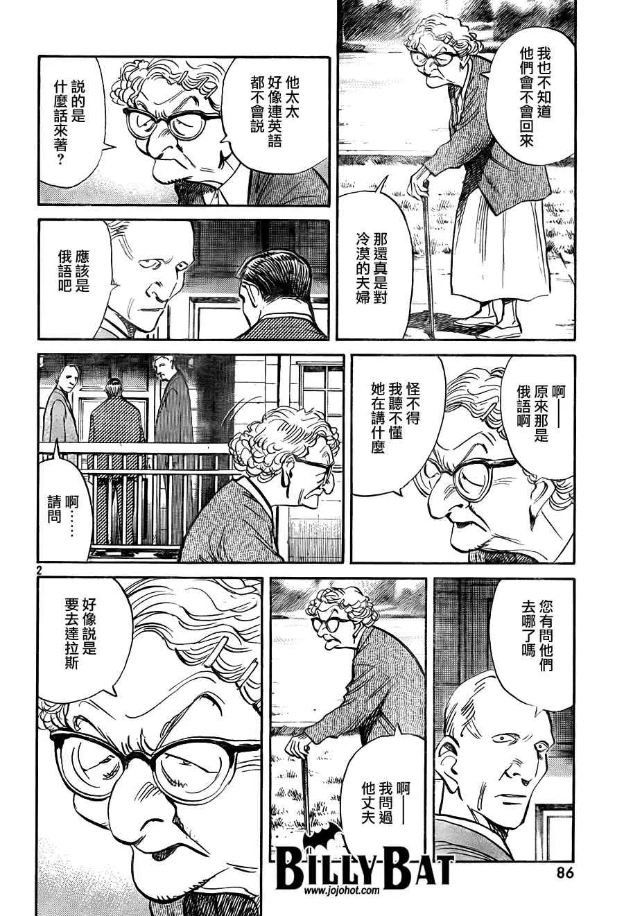 第31话 第2页