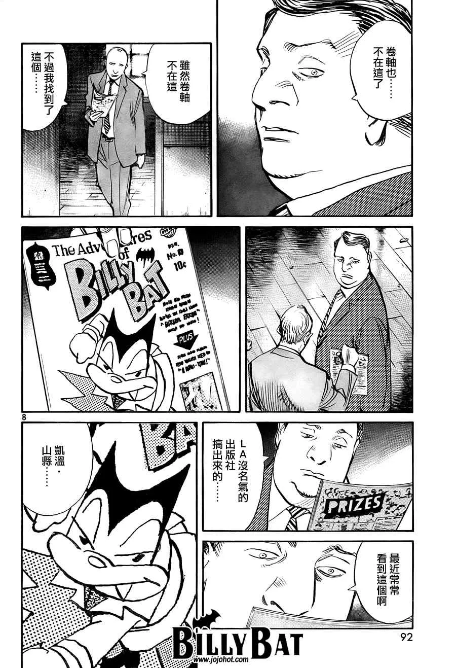 第31话 第8页