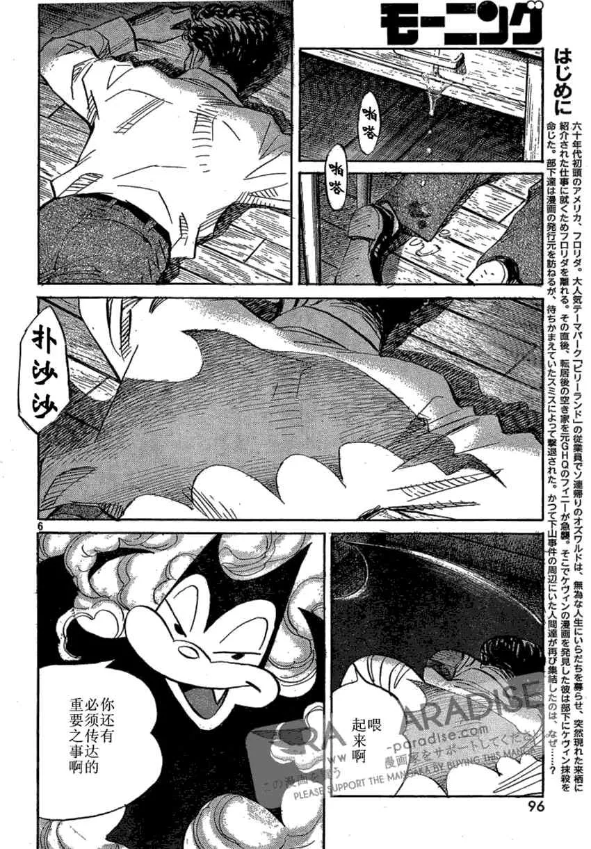 第32话 第6页