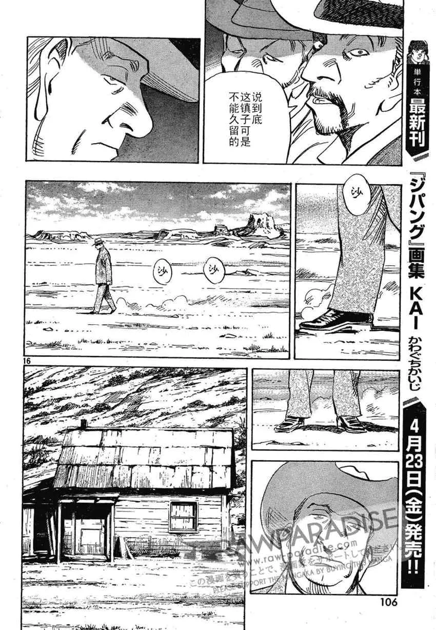 第32话 第16页