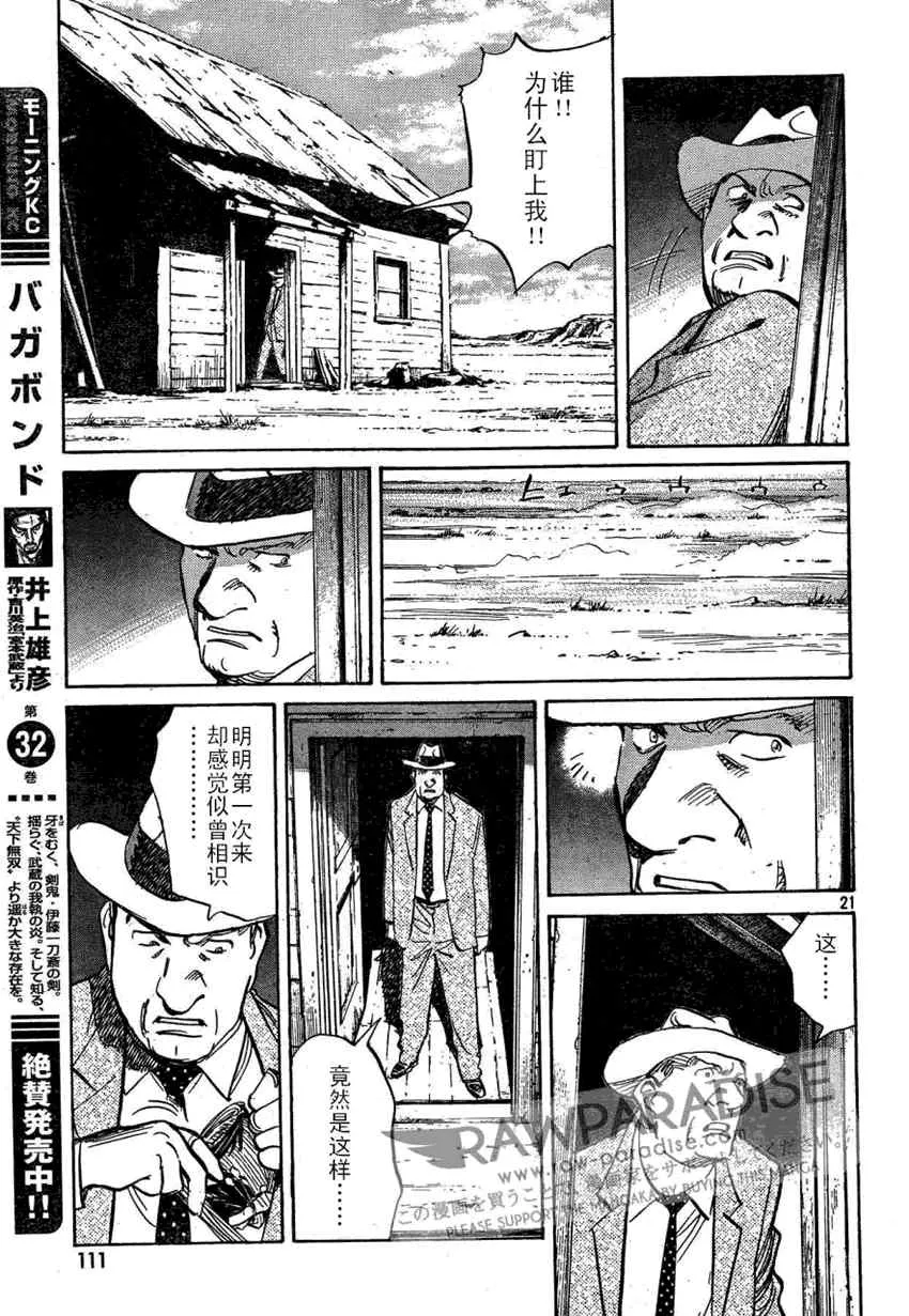 第32话 第21页