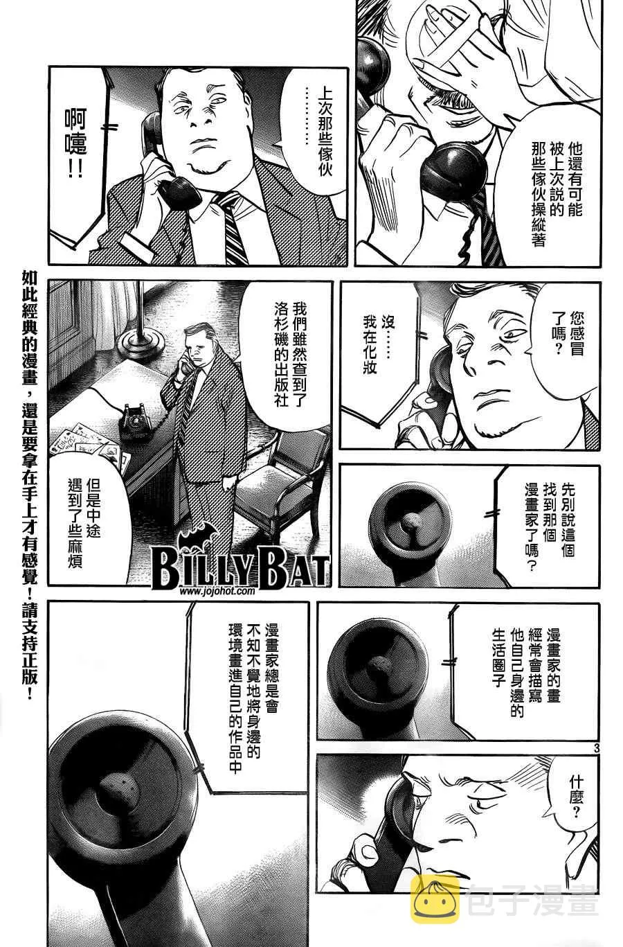 第36话 第3页