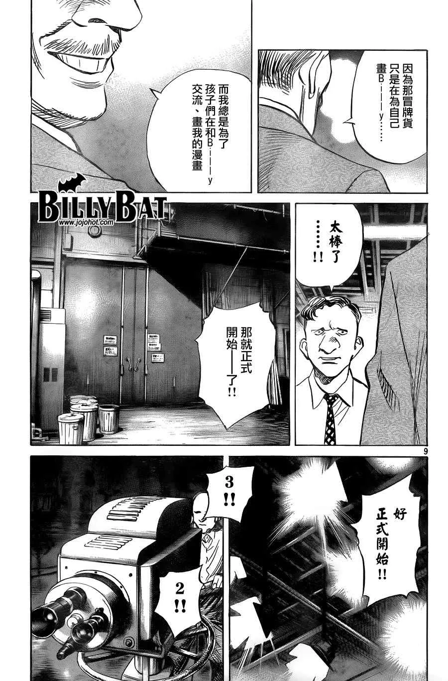 第36话 第9页